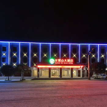 光雾山大酒店
