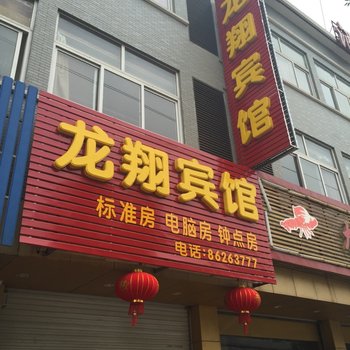 泰州龙翔宾馆
