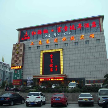 徐州上庭豪阁快捷宾馆