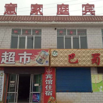 湟中如意家庭宾馆酒店提供图片