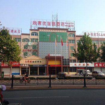 尚客优快捷连锁酒店(青州尧王山西路店)酒店提供图片