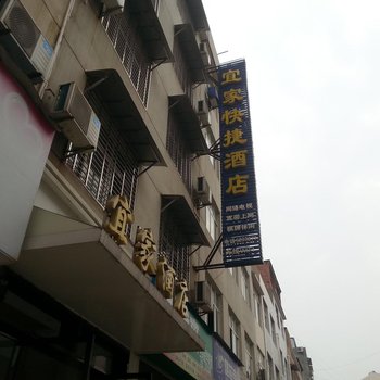 天门宜家快捷酒店(皮肤医院店)酒店提供图片