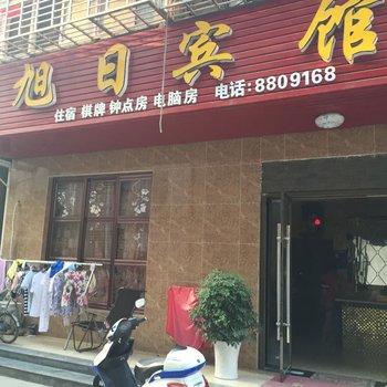 汉川旭日宾馆酒店提供图片