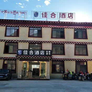 八宿然乌镇佳合酒店