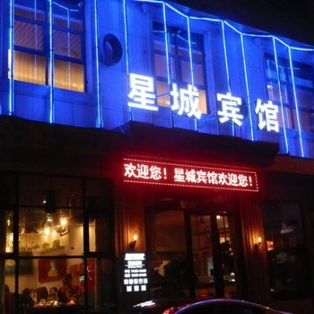 长沙黄花镇星城宾馆酒店提供图片