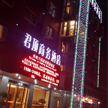 周口君顶商务酒店酒店提供图片