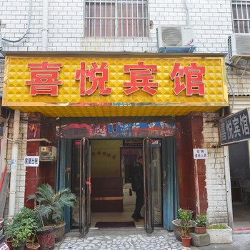 平顶山喜悦宾馆酒店提供图片