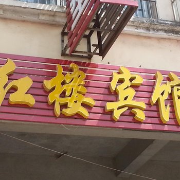 滨海红楼宾馆(盐城)酒店提供图片