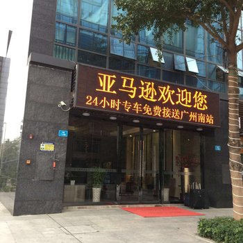 广州南站亚马逊酒店公寓酒店提供图片