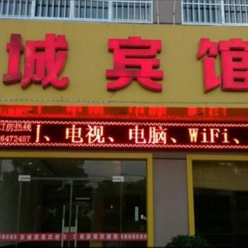 长丰东城宾馆