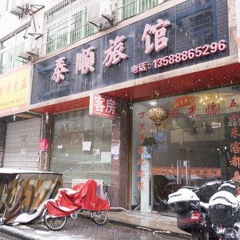 杭州泰顺旅馆
