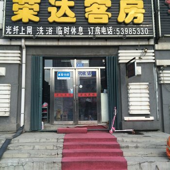 哈尔滨荣达客房