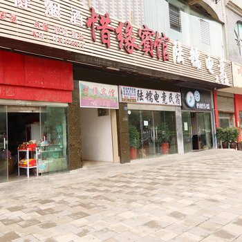 六盘水惜缘宾馆酒店提供图片