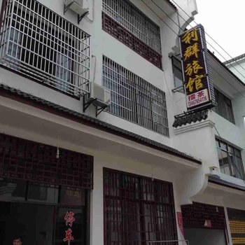 宁乡利群旅馆(沩山风景区)酒店提供图片