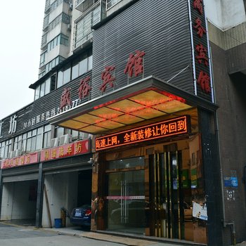 株洲盛裕宾馆