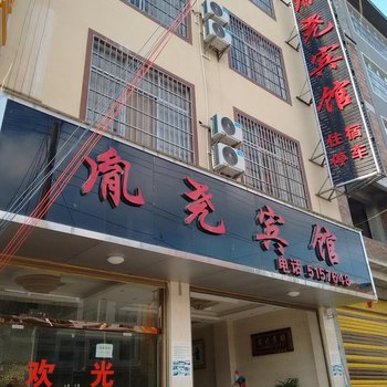 广南胤尧宾馆酒店提供图片