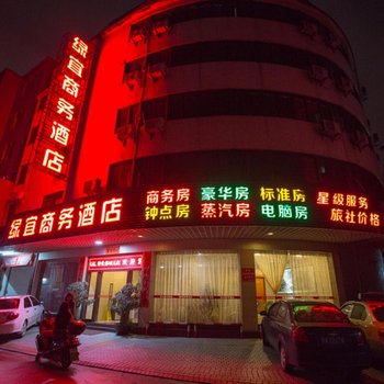 潮州绿宜商务酒店