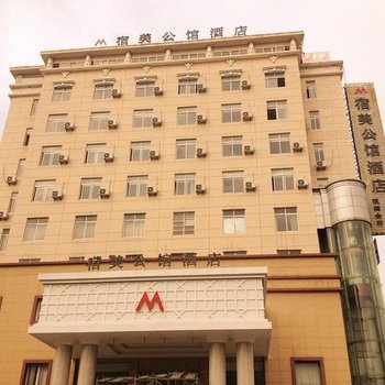 慈溪元宿酒店(原美宿公馆酒店)