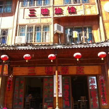 凯里三穗旅馆酒店提供图片