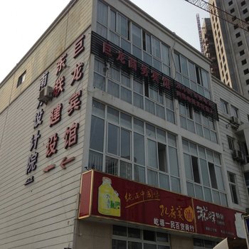 泗阳巨龙商务宾馆酒店提供图片