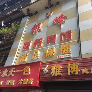 泸州银峰商务宾馆酒店提供图片