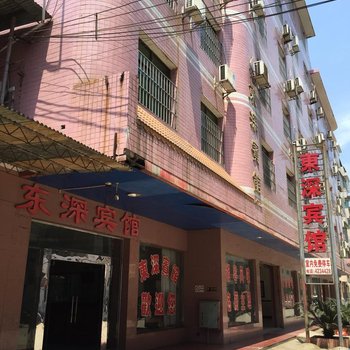 东安东深宾馆酒店提供图片