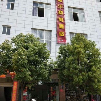 永胜豪沃商务酒店