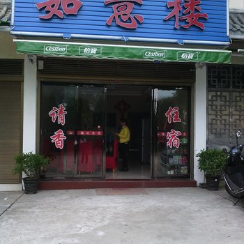 衡阳如意楼客栈