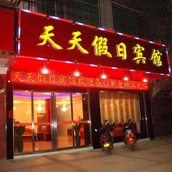 衡阳南岳天天假日酒店酒店提供图片