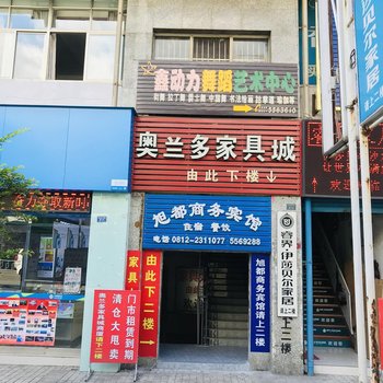 攀枝花旭都商务宾馆酒店提供图片