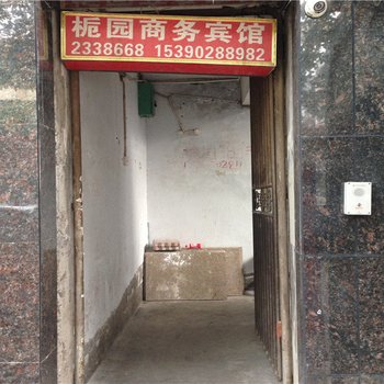 南充栀园宾馆