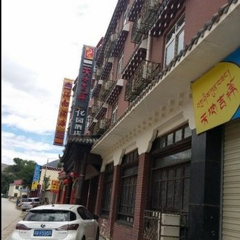 巴塘县天地吉祥花园酒店酒店提供图片