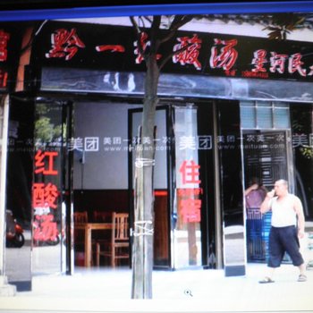 镇远古镇星河宾馆酒店提供图片