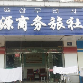 敦化星源商务旅社酒店提供图片