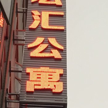 中山叶智华公寓酒店提供图片