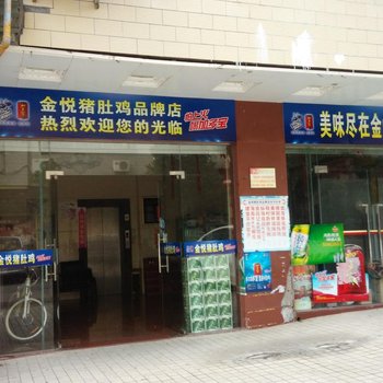 阳江金悦宾馆
