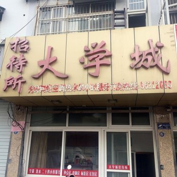 泰州大学城招待所酒店提供图片