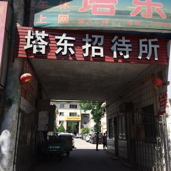 银川塔东小区招待所酒店提供图片