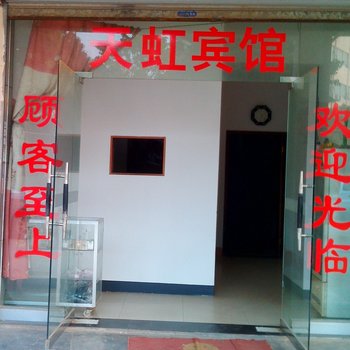 长沙县天虹宾馆