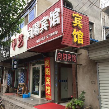 凤阳向阳宾馆(滁州)酒店提供图片