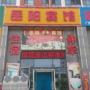 丰宁岳阳宾馆酒店提供图片