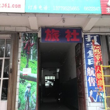 特克斯桃园旅社酒店提供图片