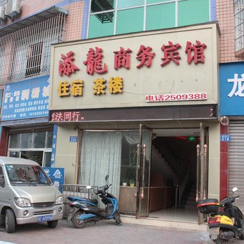 泸州添龙商务宾馆酒店提供图片