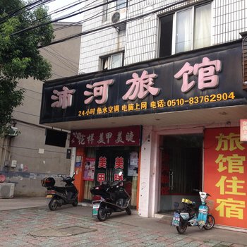 无锡沛河旅馆
