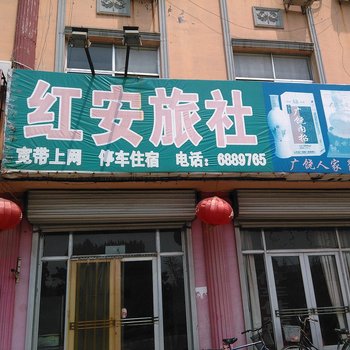 东营红安旅社酒店提供图片