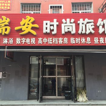 公主岭瑞安时尚旅馆(四平)酒店提供图片