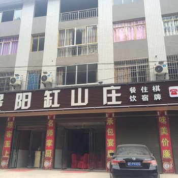 云阳景阳缸山庄酒店提供图片