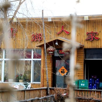 吉林北大壶雪乡客栈酒店提供图片