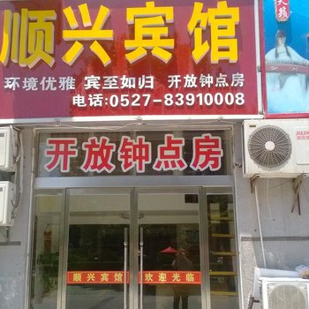 沭阳顺兴宾馆酒店提供图片