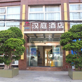 汉庭酒店(广汉华地财富广场店)酒店提供图片